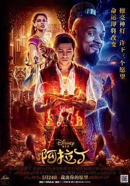 阿拉丁 / Aladdin