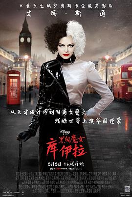 黑白魔女库伊拉 / Cruella